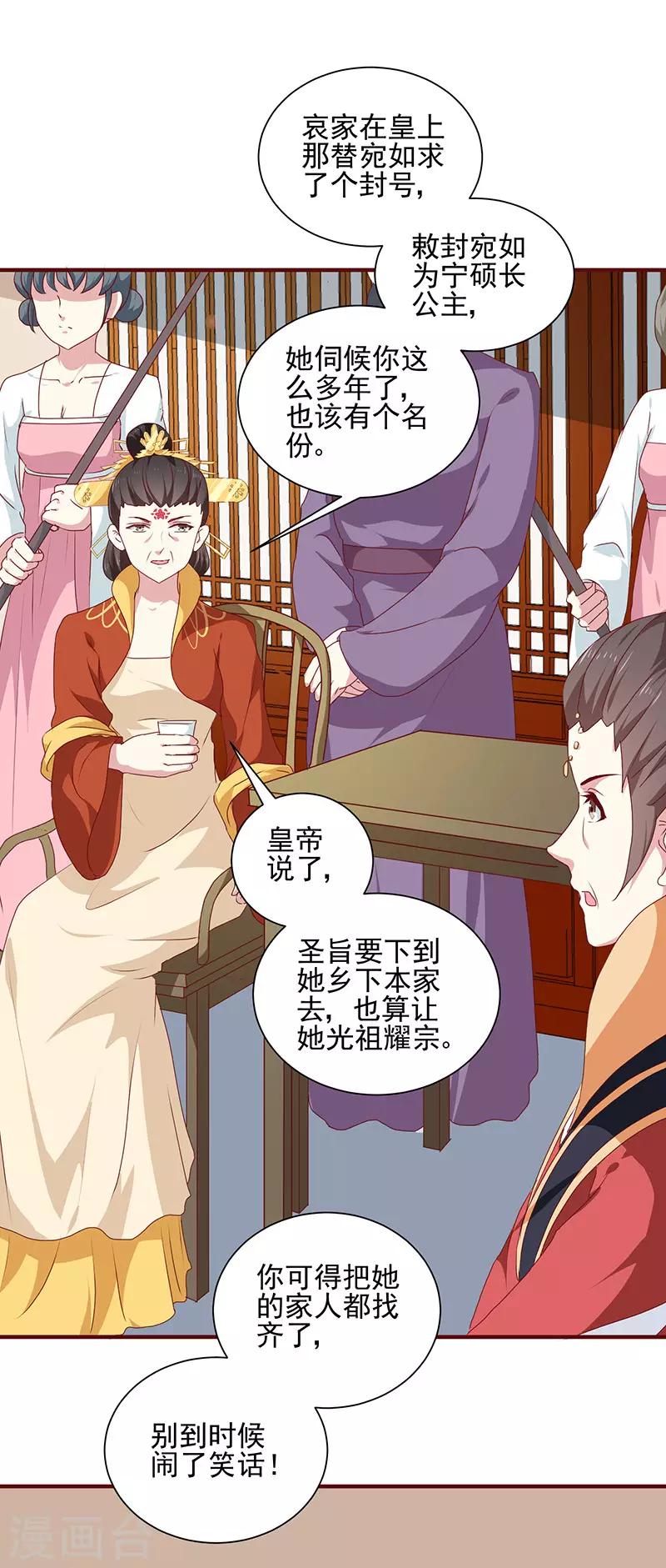 第156话 来者不善28