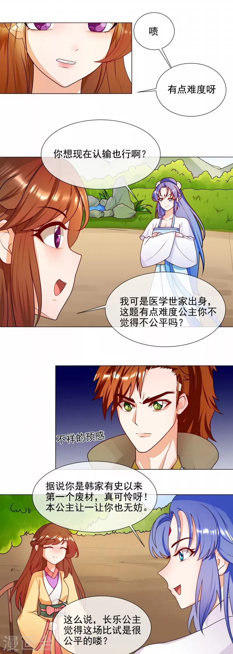 第57话 公平吗？6