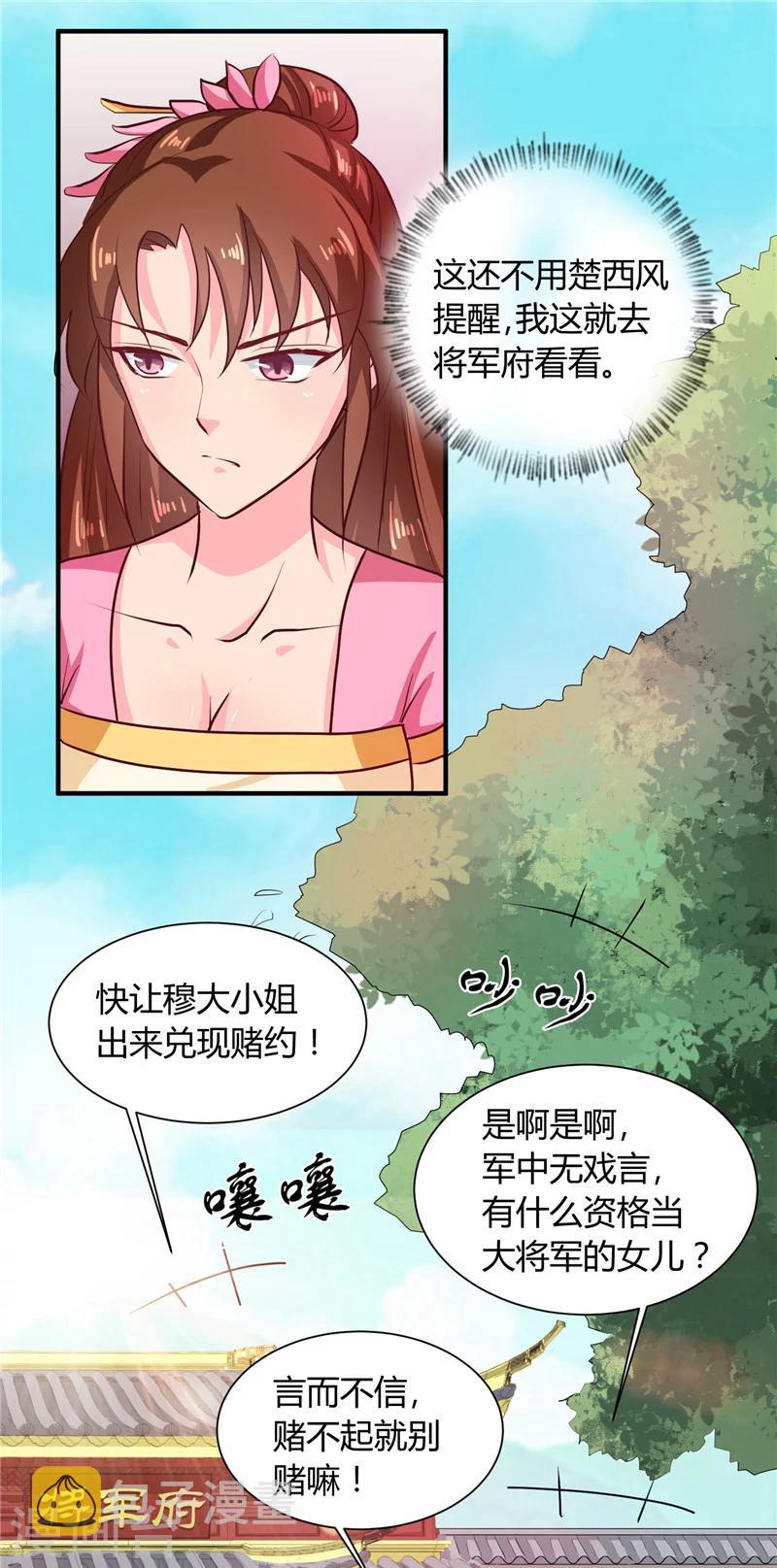第110话 非你不嫁5