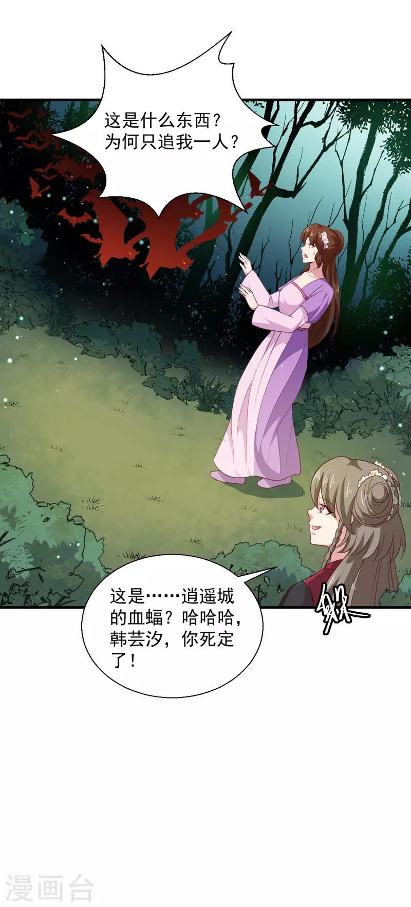第159话 血蝠14