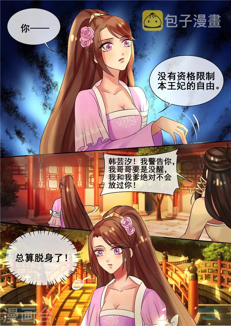 第15话 吊打小白莲3