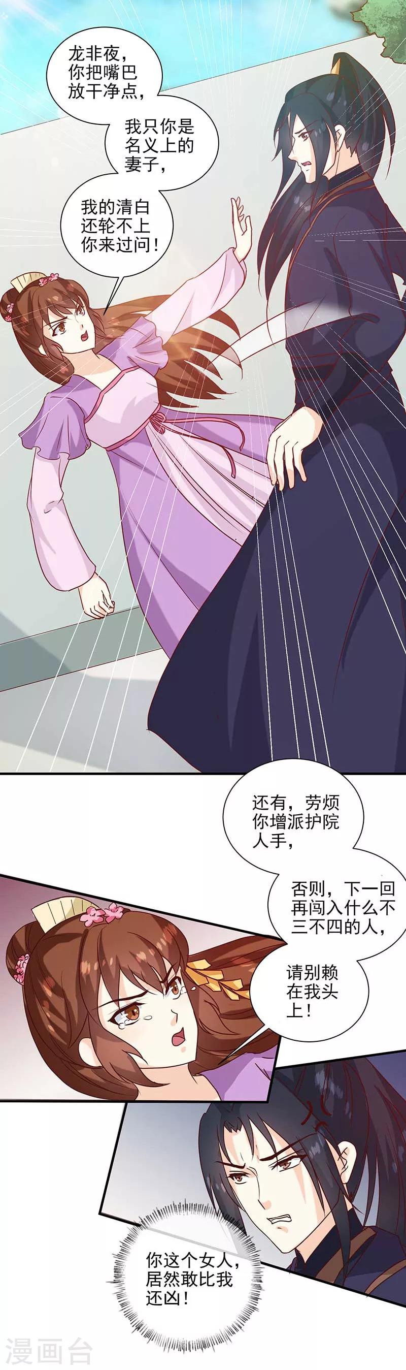 第140话 这个女人比我凶？20