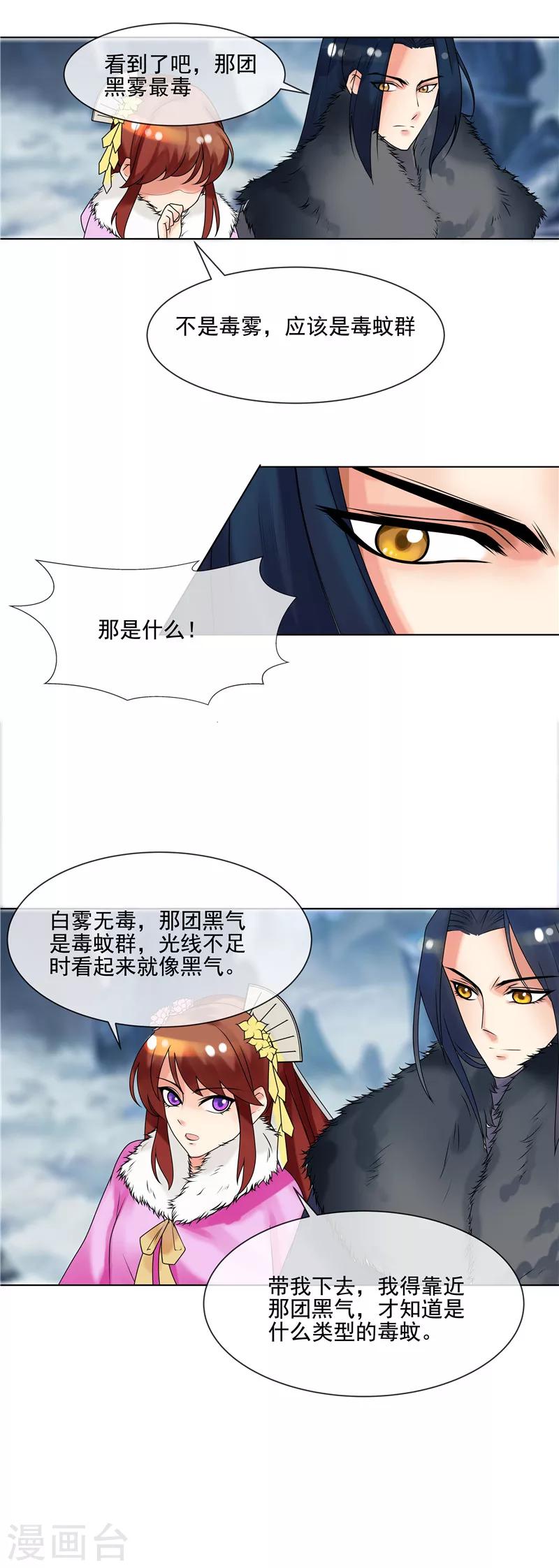 第37话 本王在，不准你害怕5