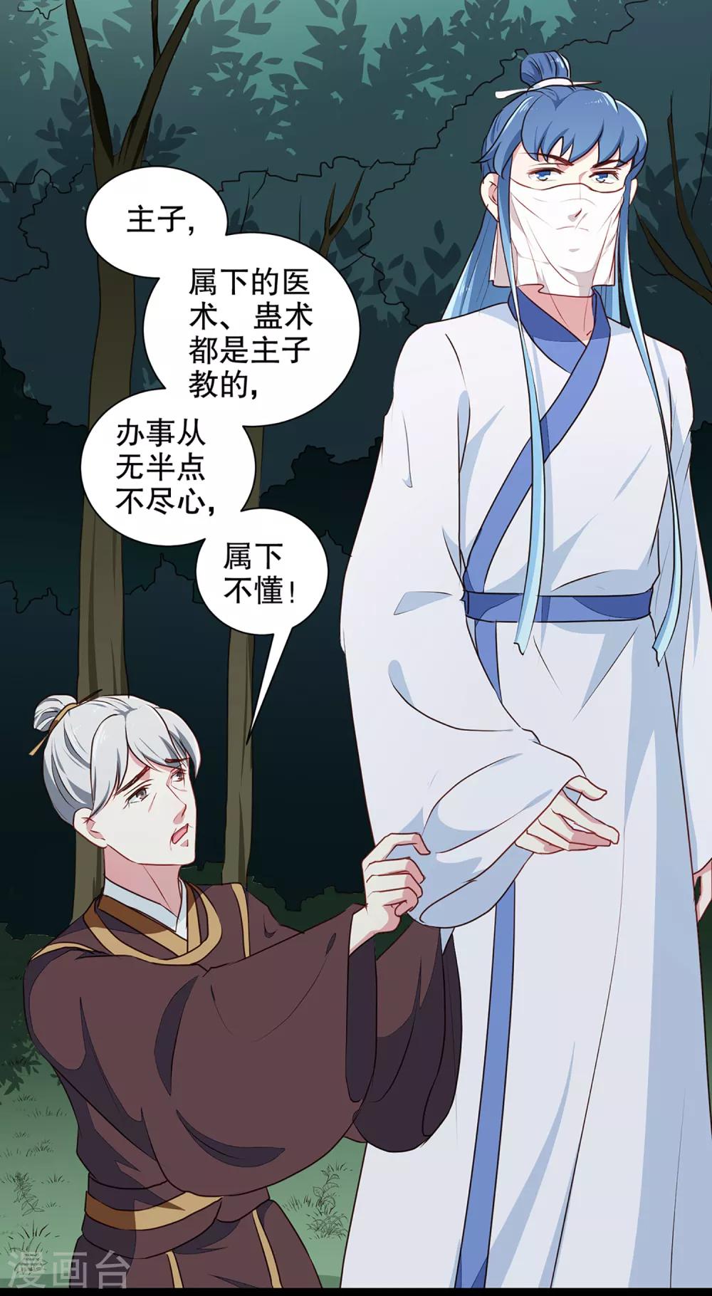 第194话 这是你自找的10