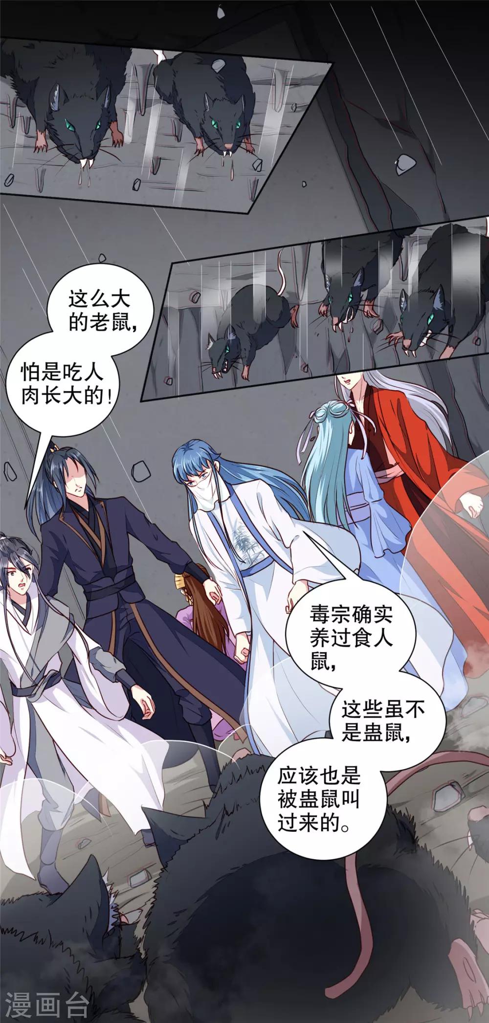 第187话 鼠群围攻11