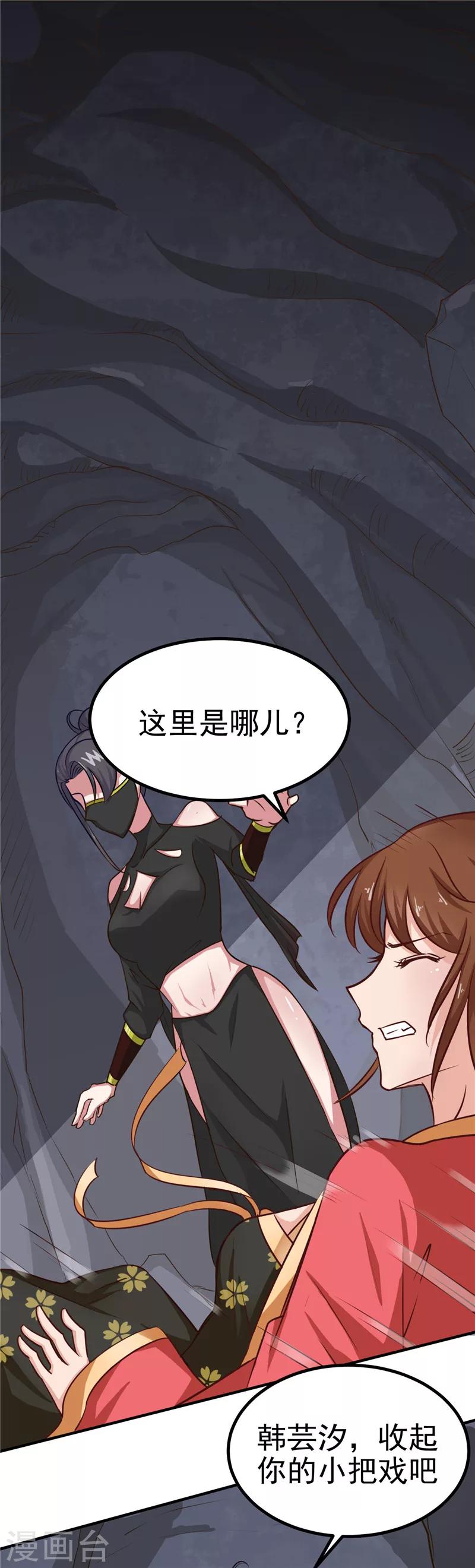 第86话 有刺客！保护王妃19
