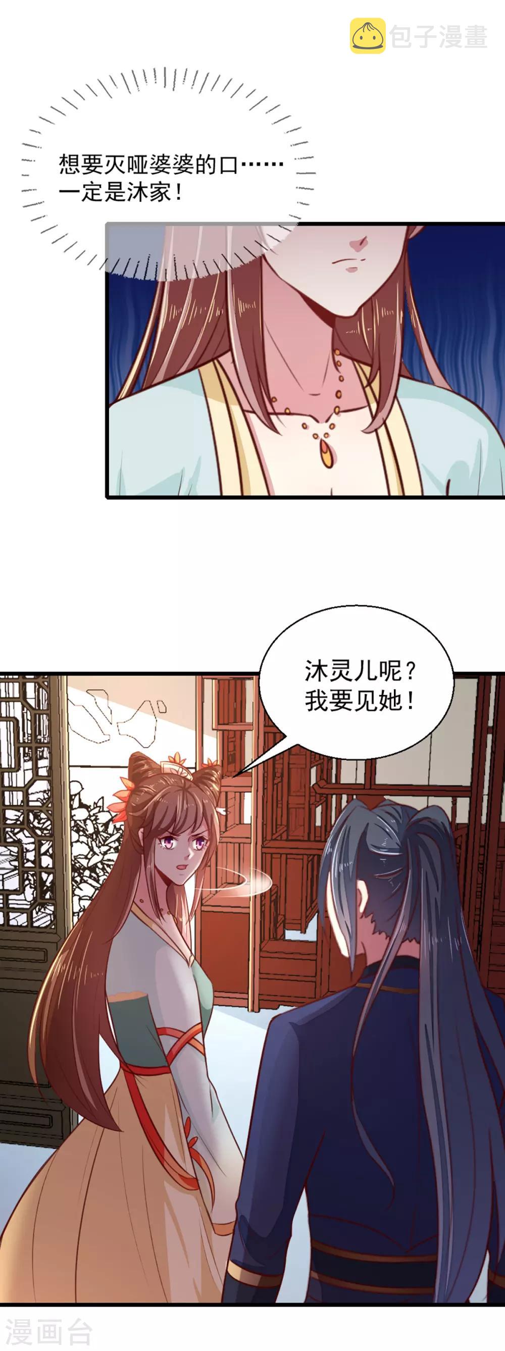 第211话 审问沐灵儿11