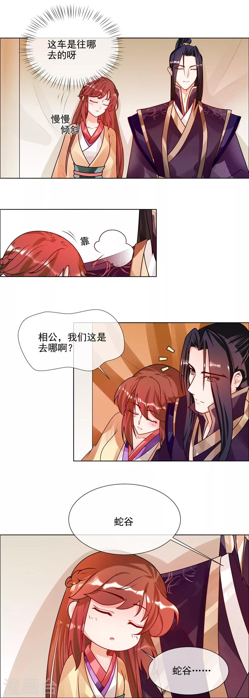 第51话 相公我们去哪？1