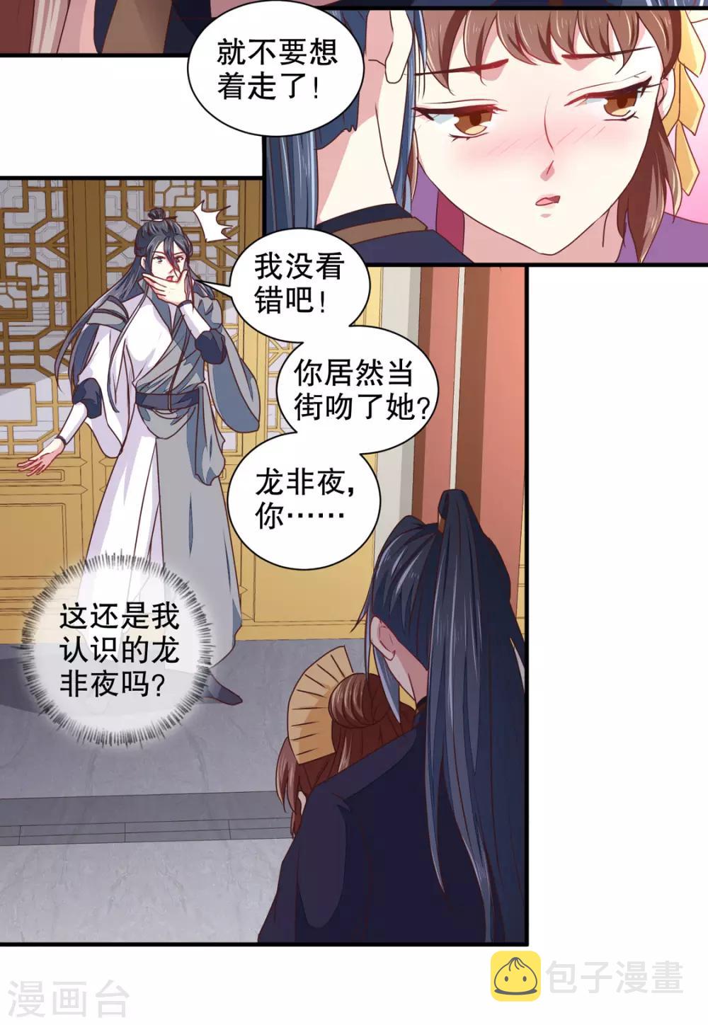 第178话 当街一吻15