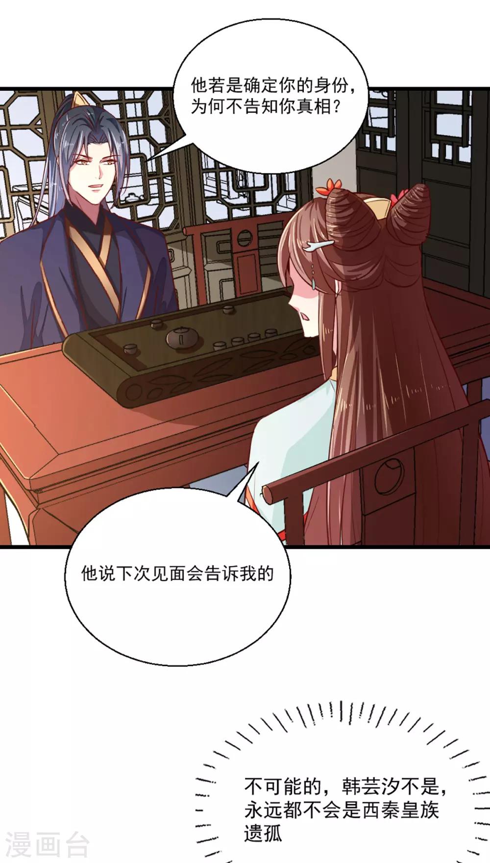 第211话 审问沐灵儿3