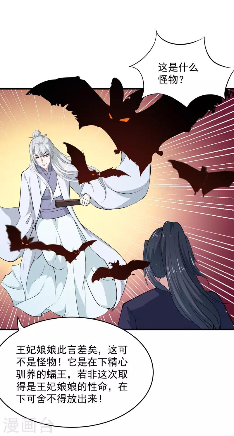 第159话 血蝠24