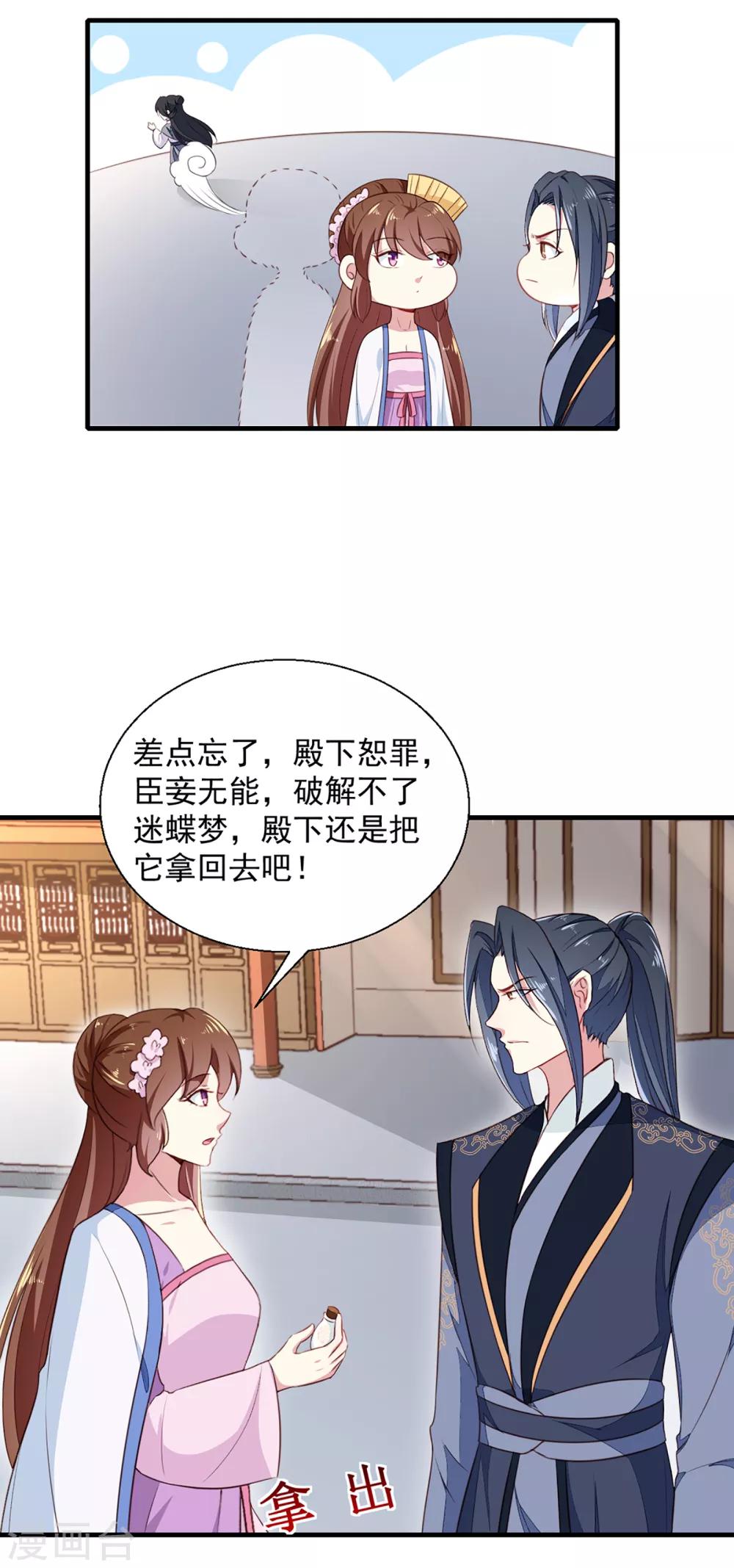第193话 本王是你的一切13