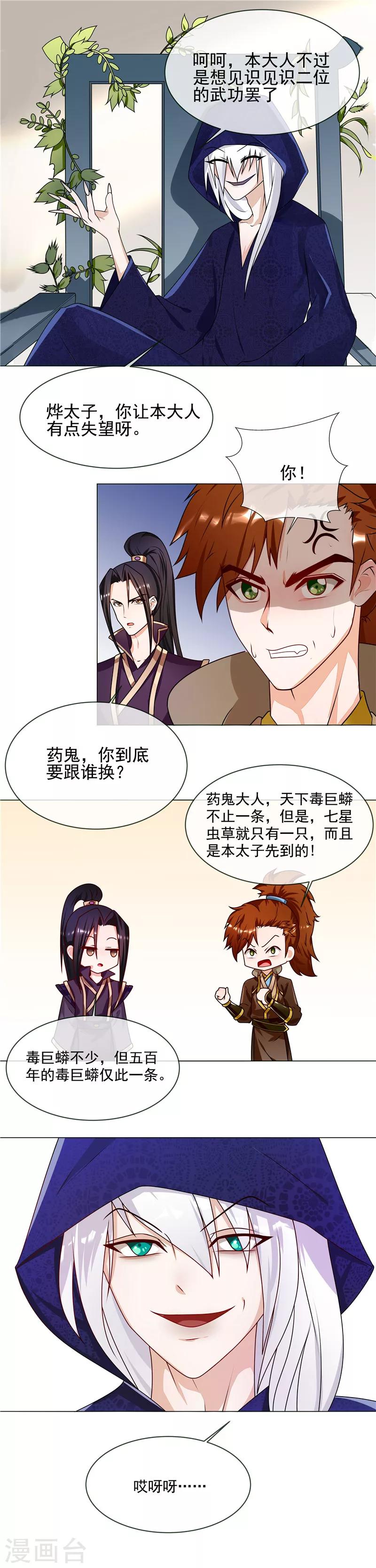 第55话 找死的人4