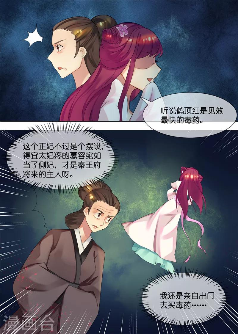 第32话 下毒2