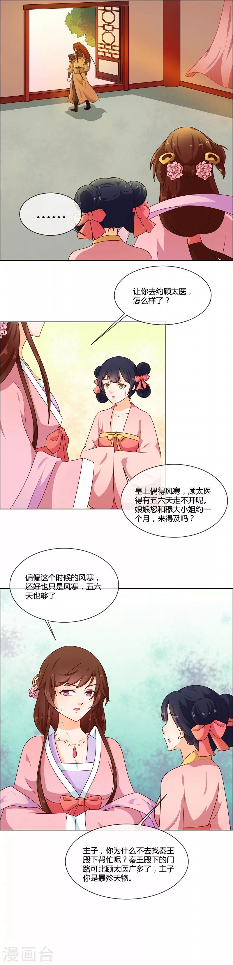 第72话 蛇毒源头6
