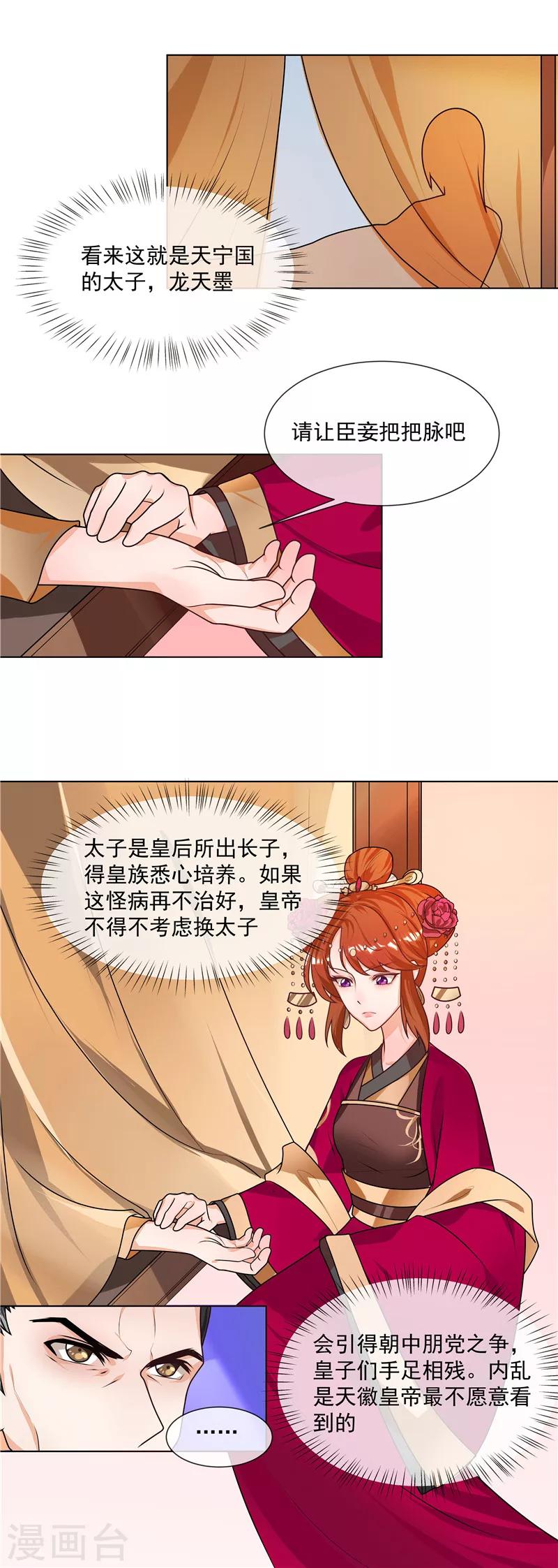 第46话 男人喜脉？3