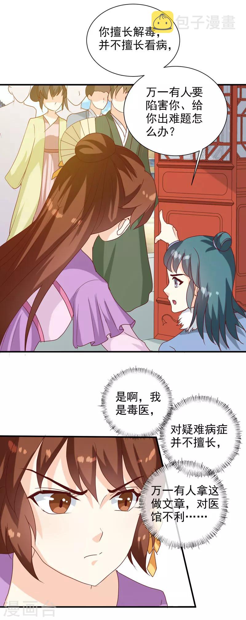 第142话 义诊9