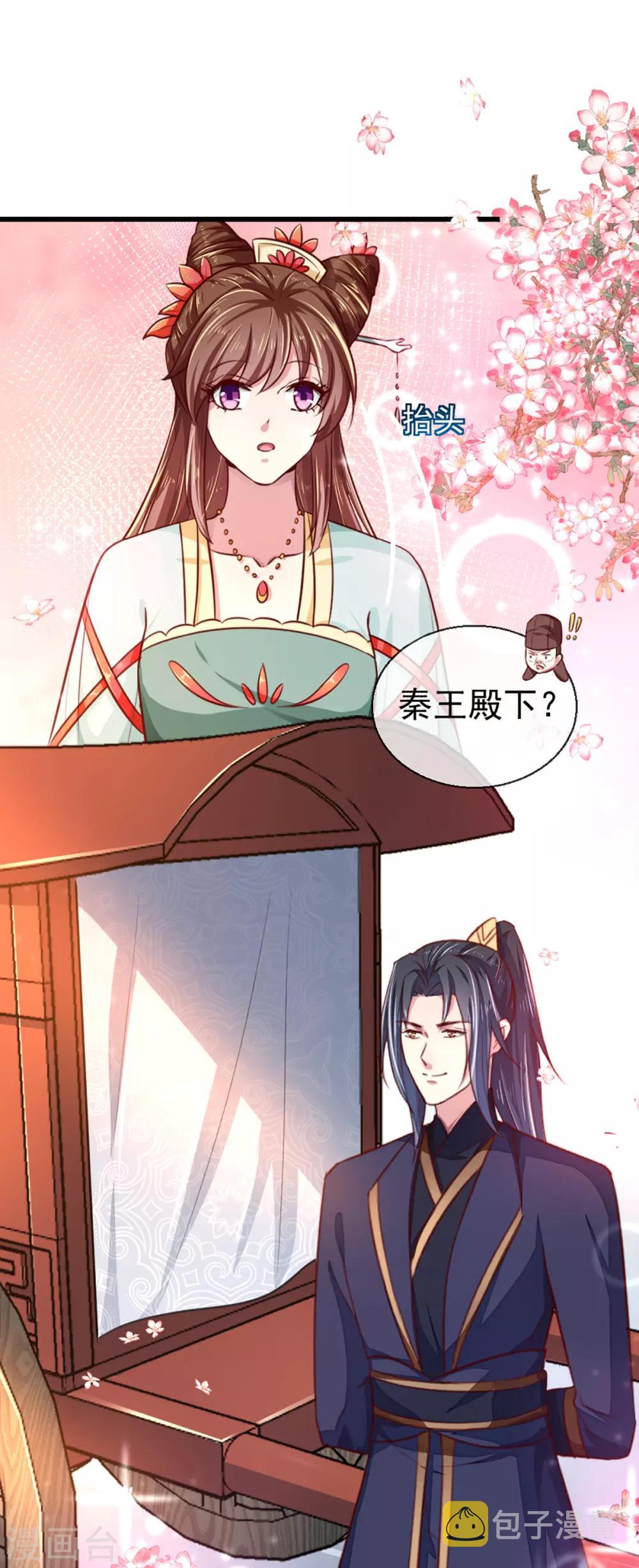 第213话 皇上的赏赐2