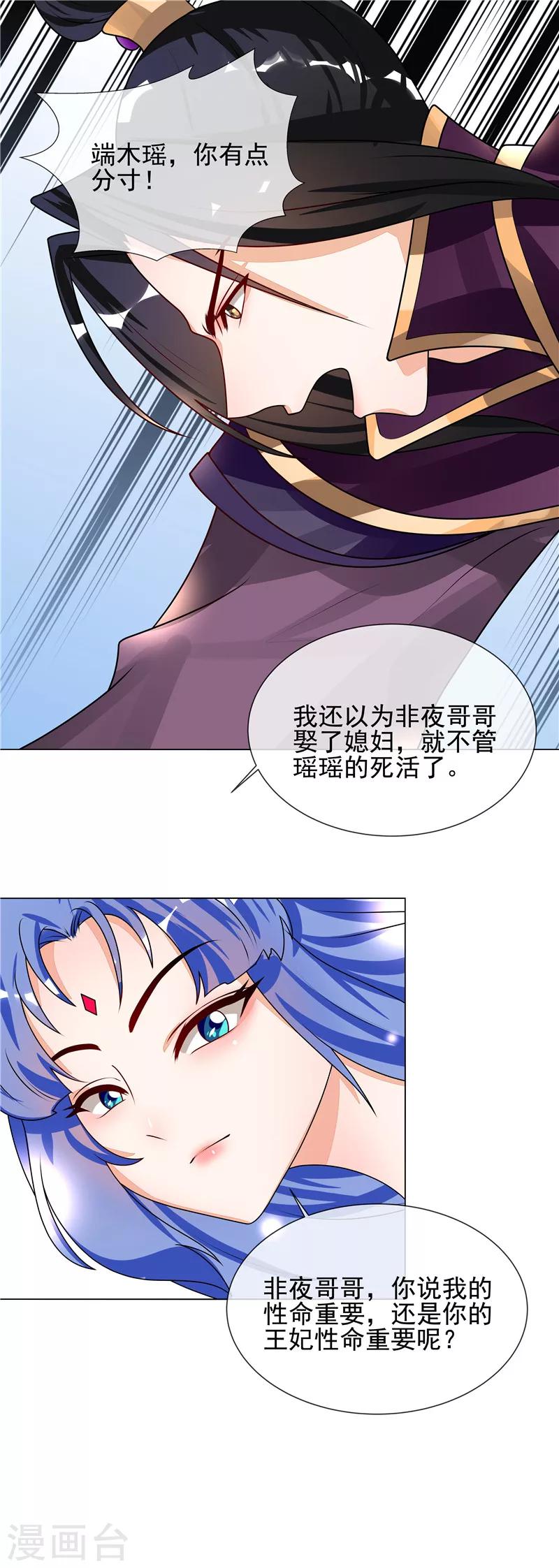 第52话 救我还是救她？5