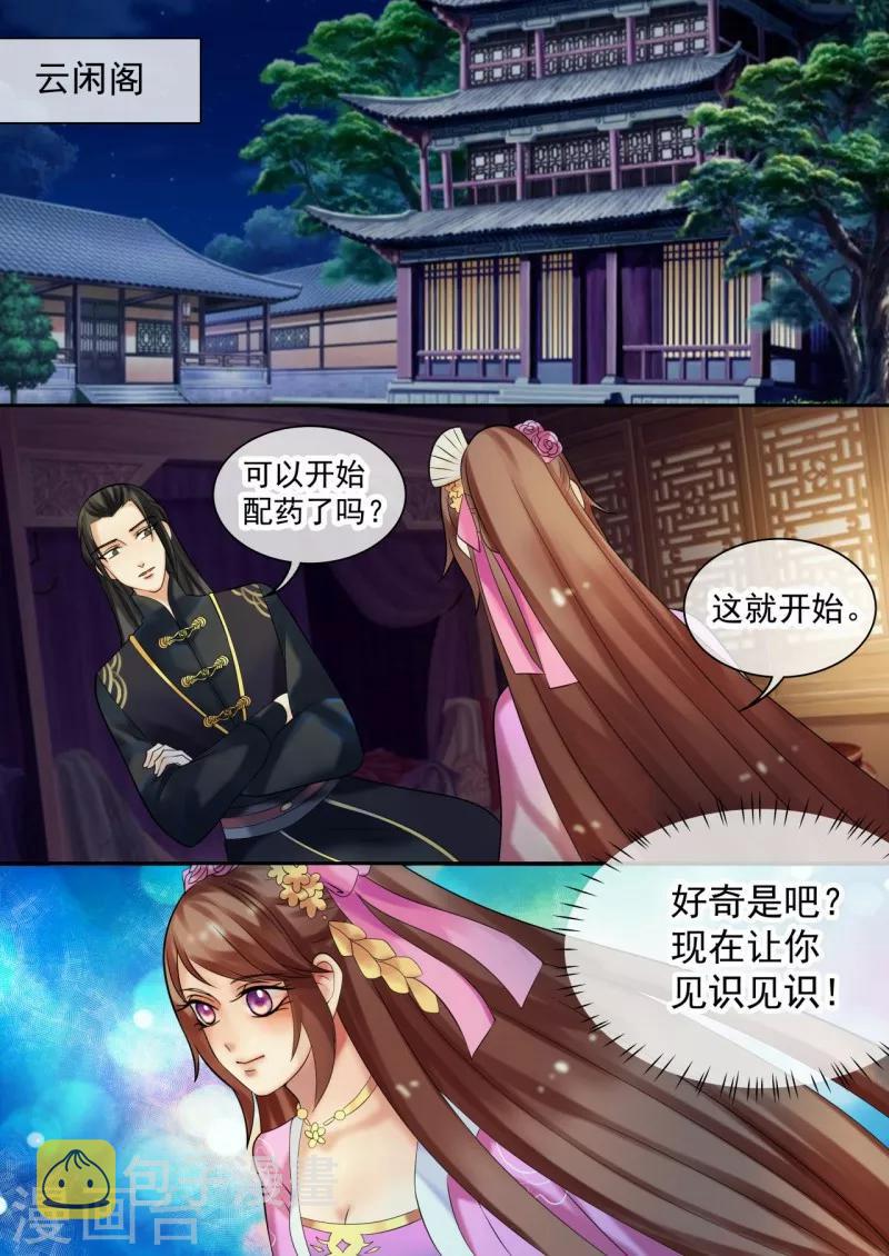 第28话 殿下，请脱衣！4