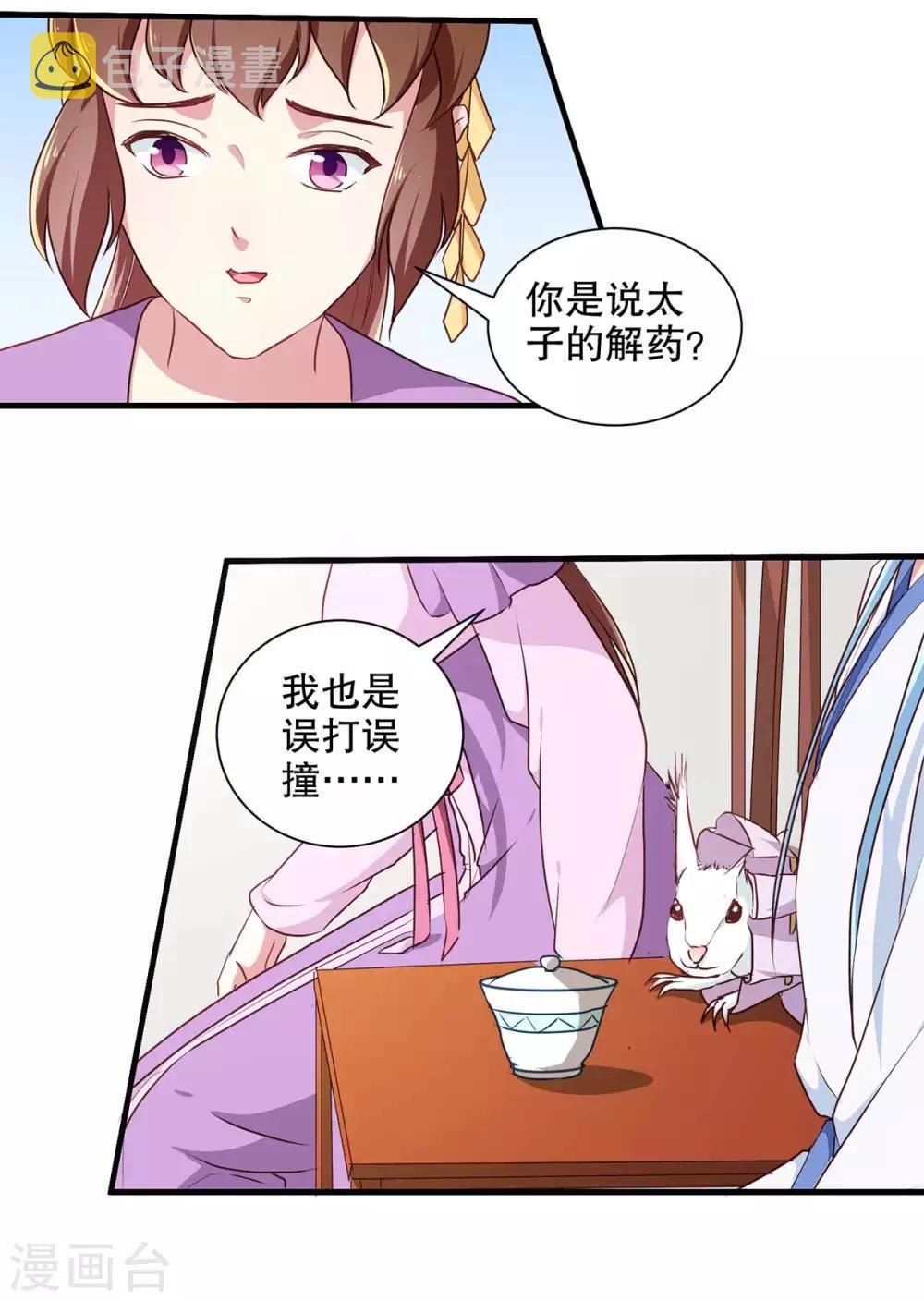 第196话 毒草库3