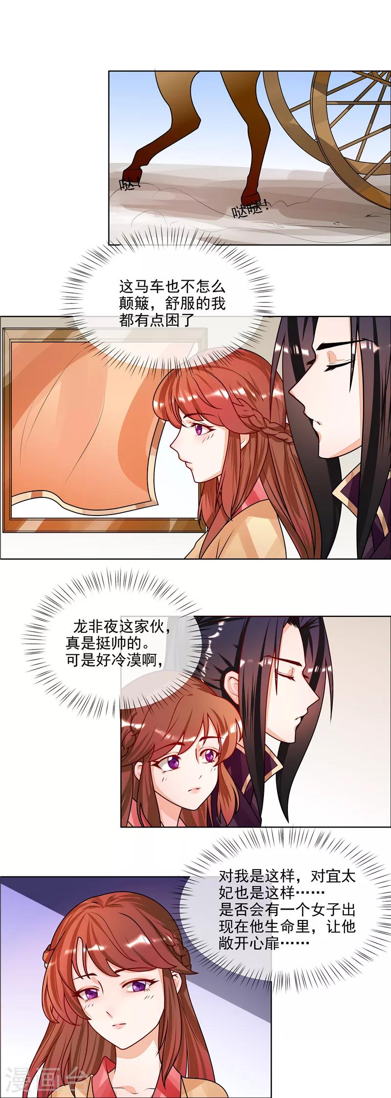 第51话 相公我们去哪？0