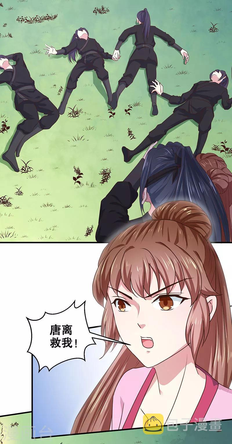 第166话 我来救你了18