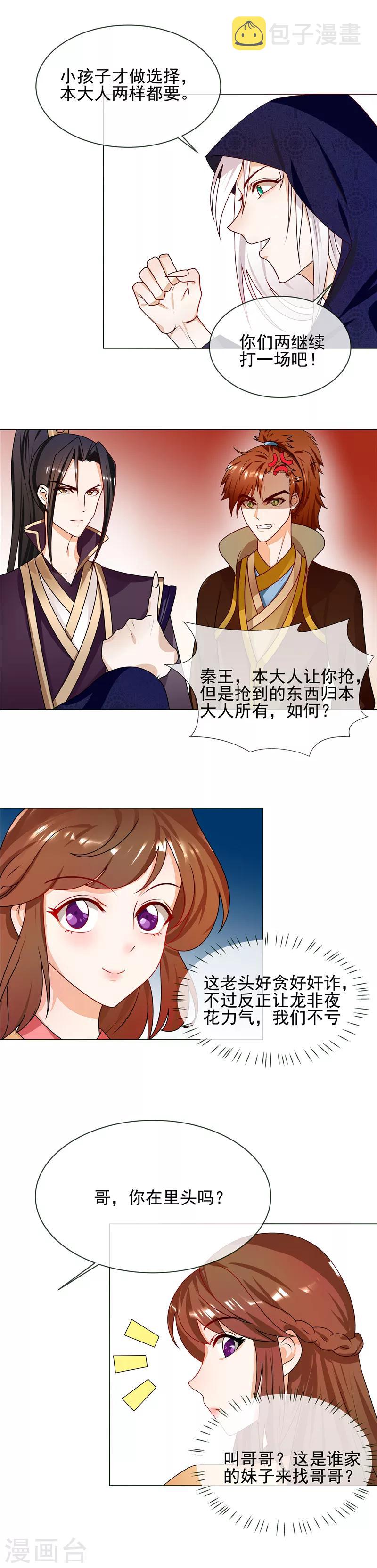 第55话 找死的人5