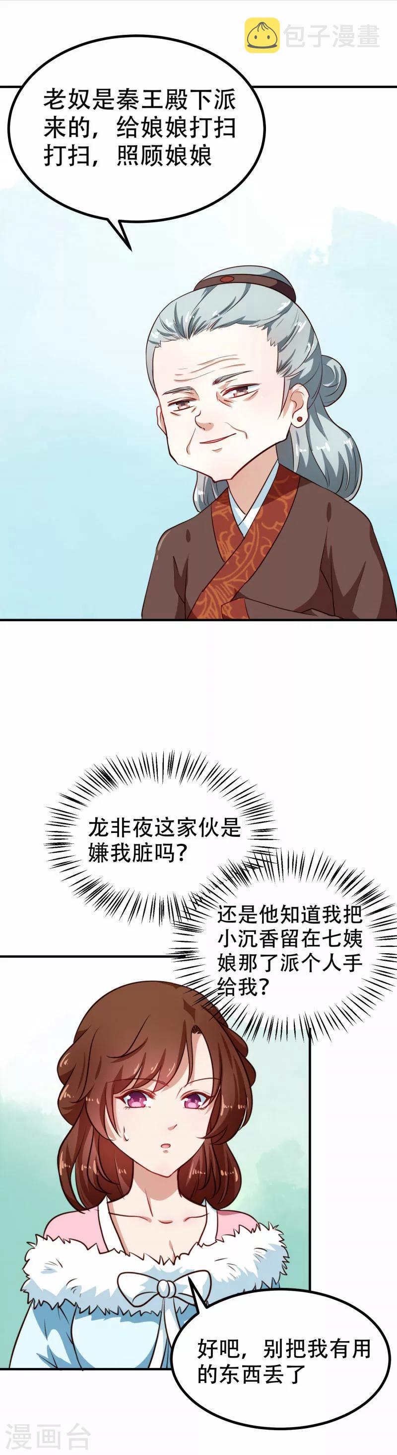 第79话 没事不能看你吗13
