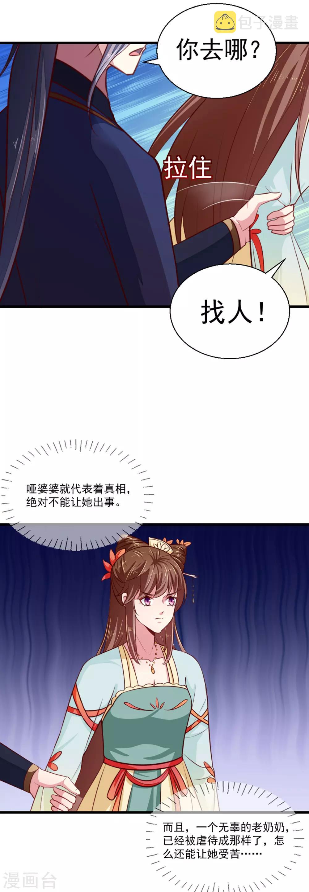 第211话 审问沐灵儿9