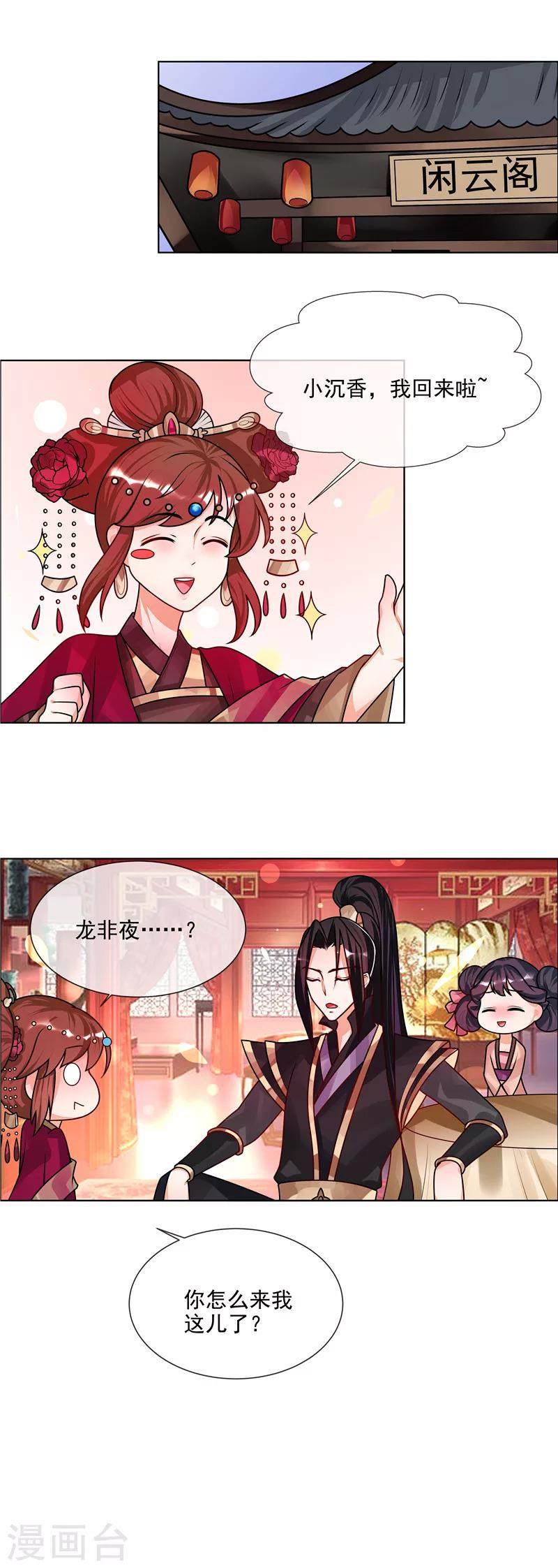 第50话 哪有这种蜜月！4