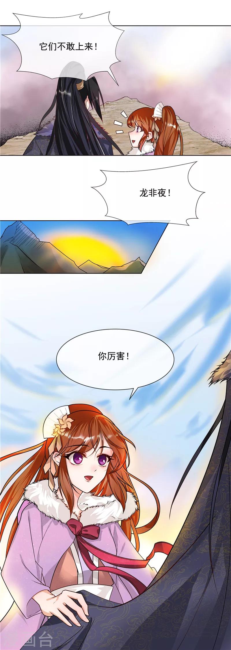 第38话 刹蚊喷雾4