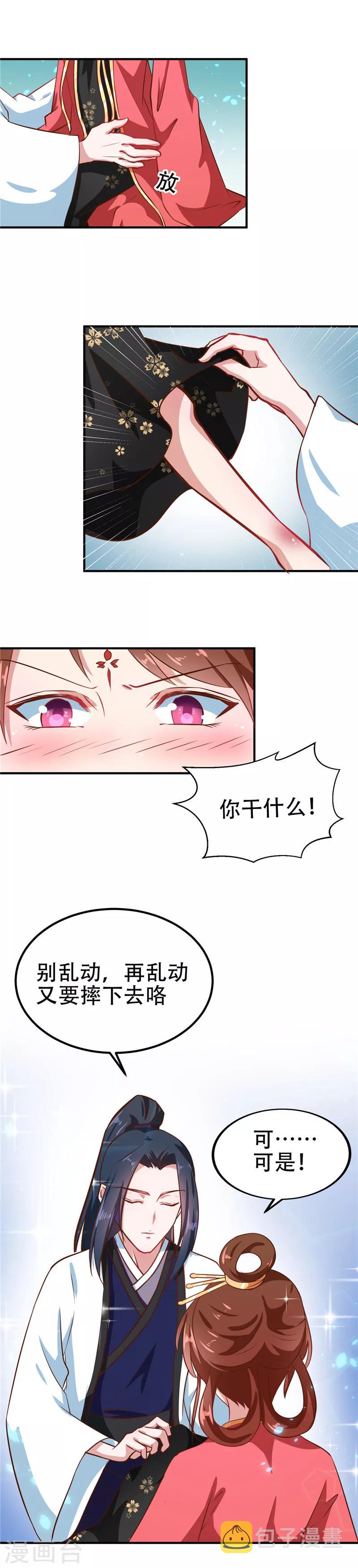 第82话 男女授受不亲6