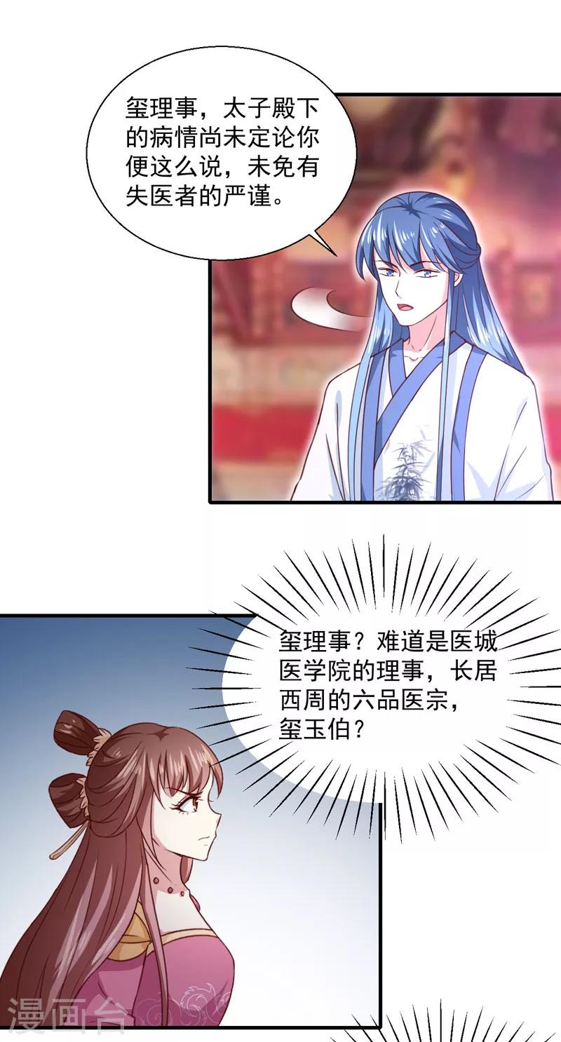 第161话 合谋7