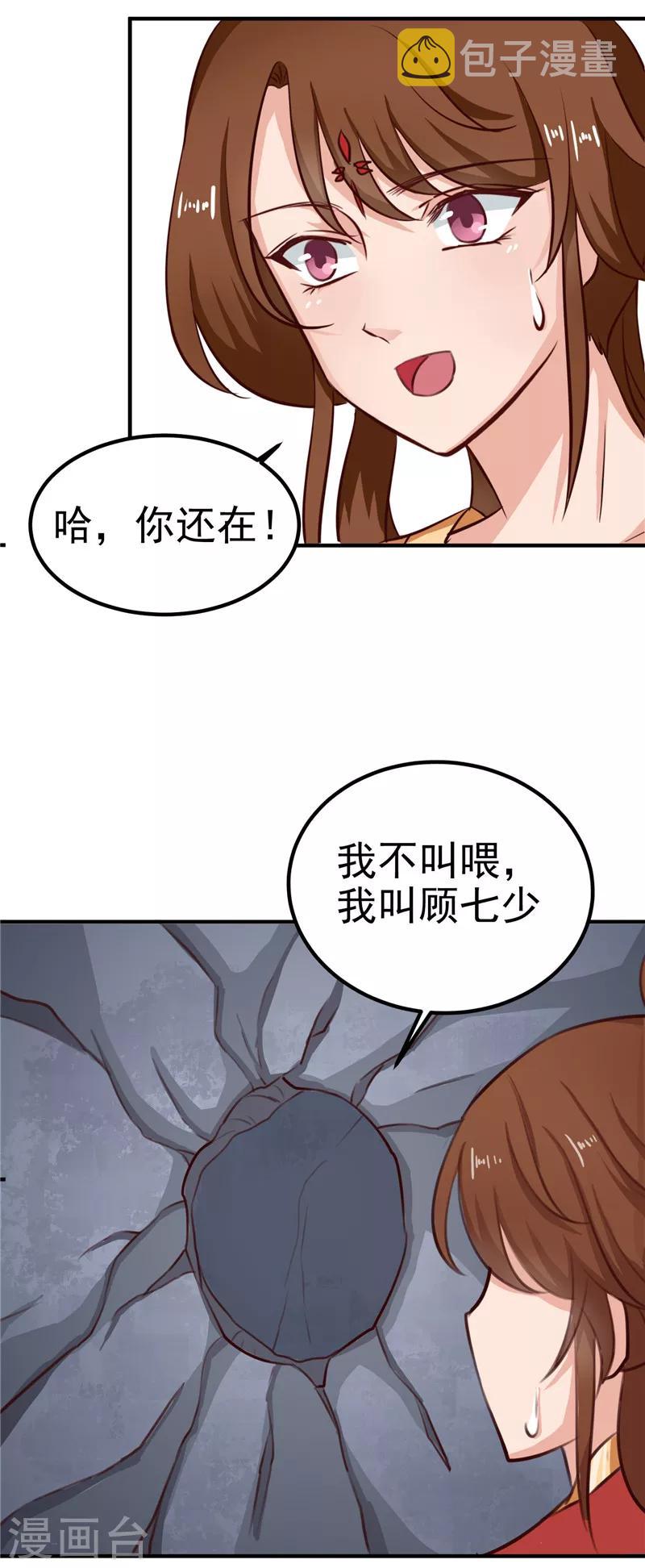 第87话 我不叫喂，我叫顾七少25