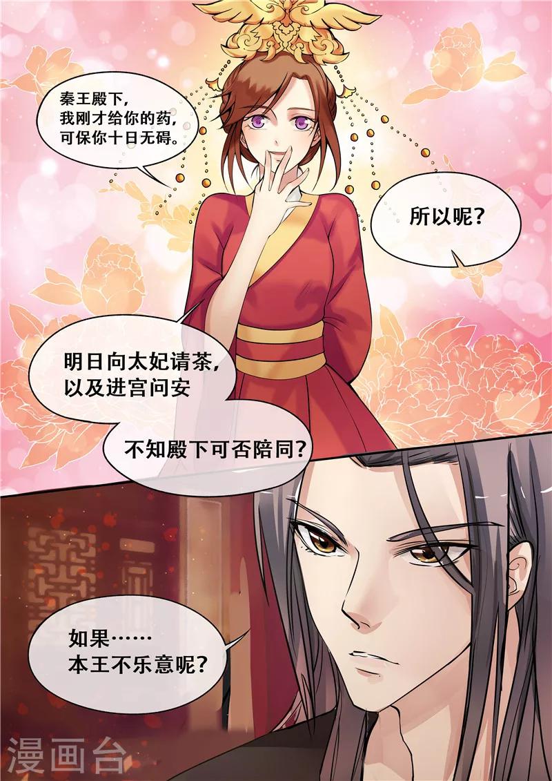 第7话 要本王去哪？7