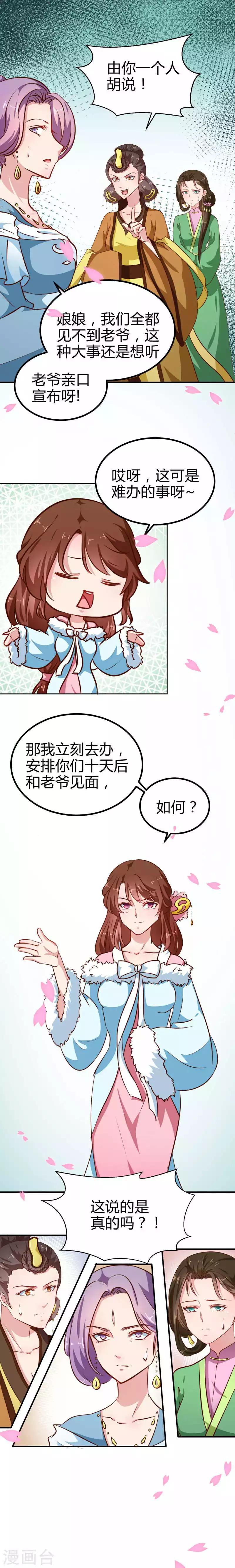 第81话 把我放在心上4