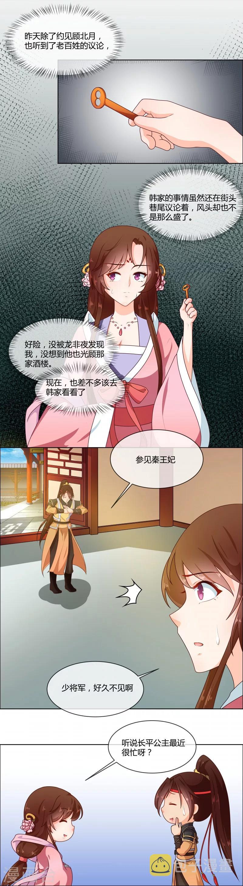 第71话 大小姐，敢不敢赌1