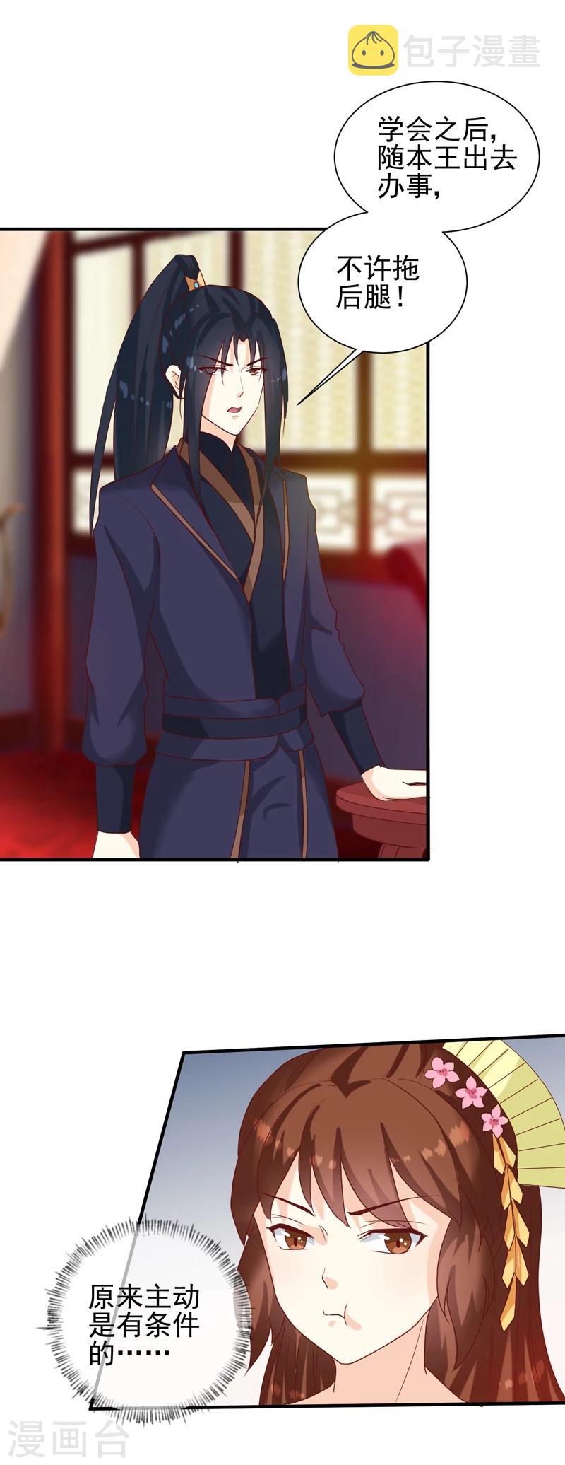 第146话 有孕了？15