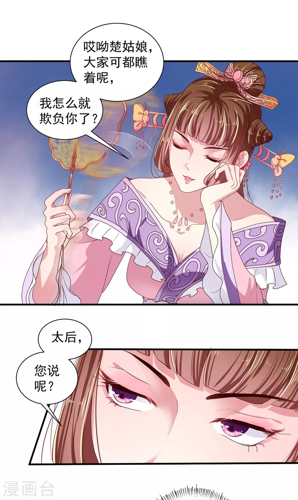 第218话 舞女楚轻歌10