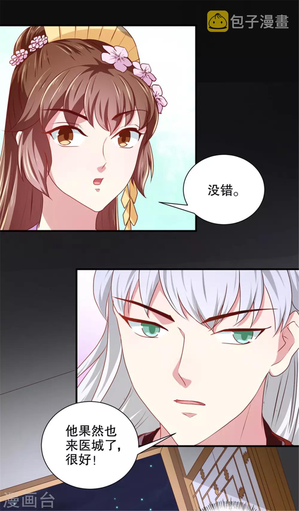 第174话 后果自负25