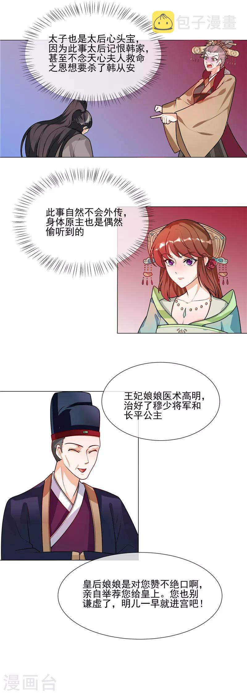 第44话 请我给太子治病5