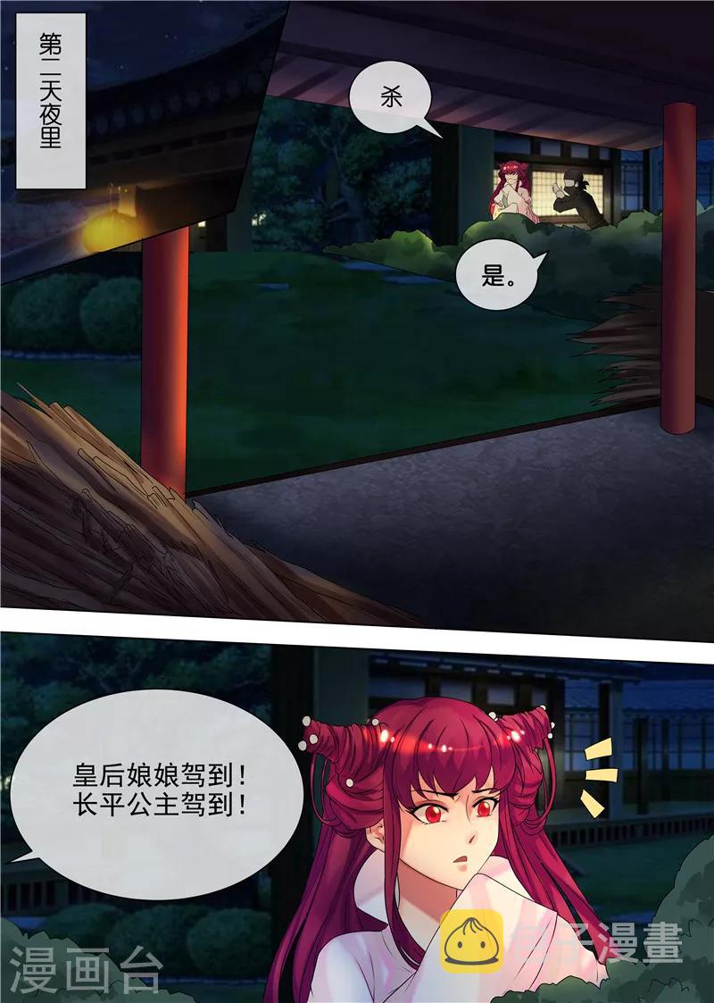 第33话 皇后娘娘来了3