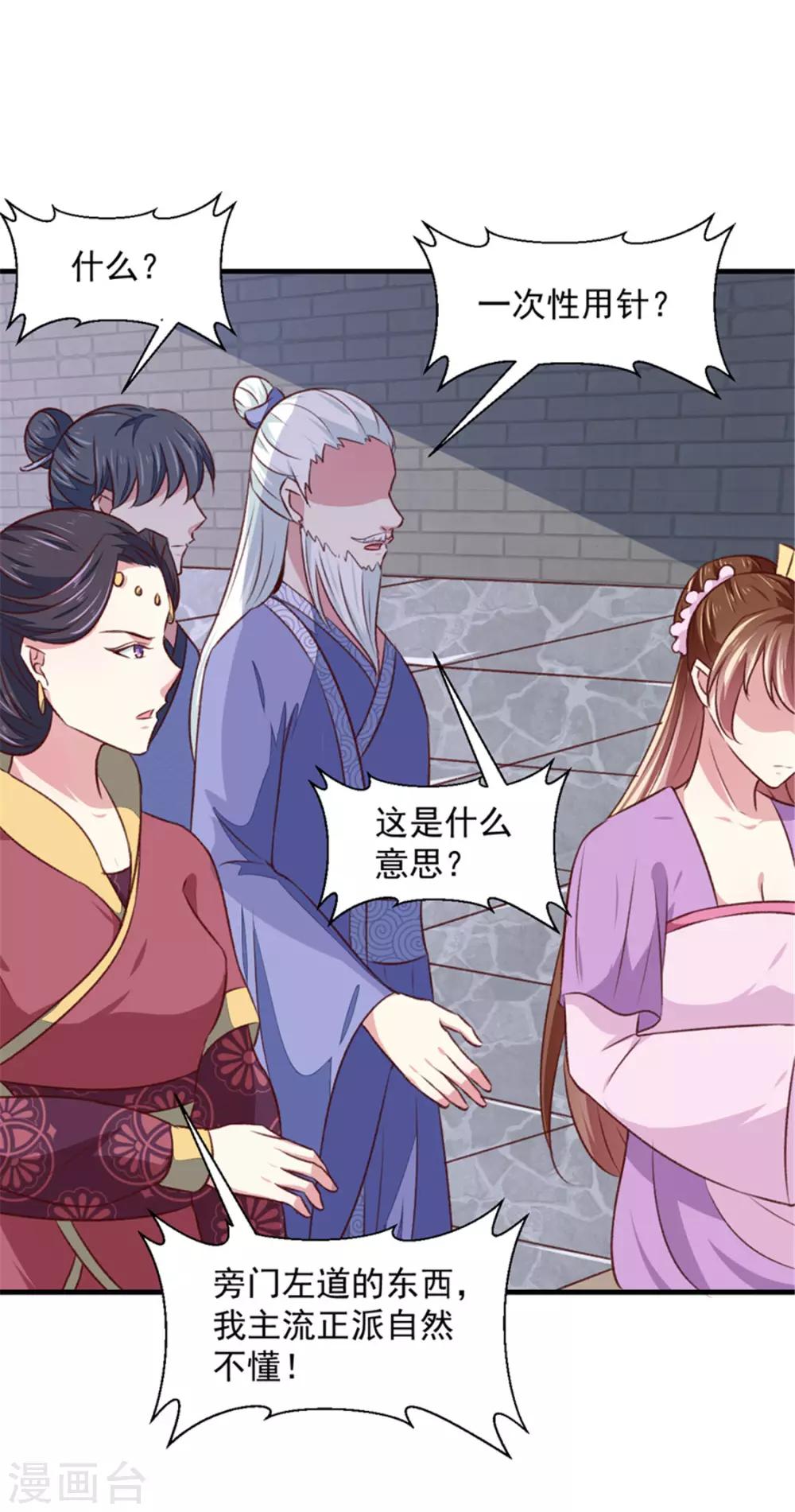 第173话 吃醋9