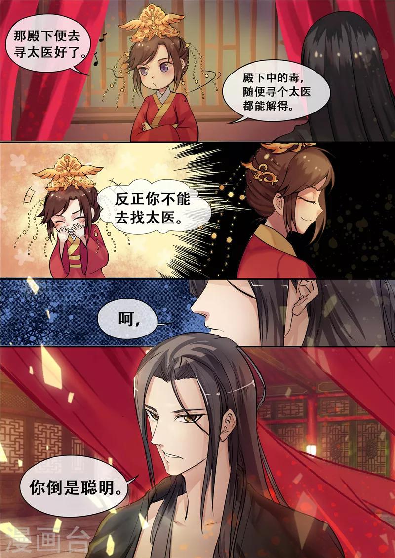 第7话 要本王去哪？8