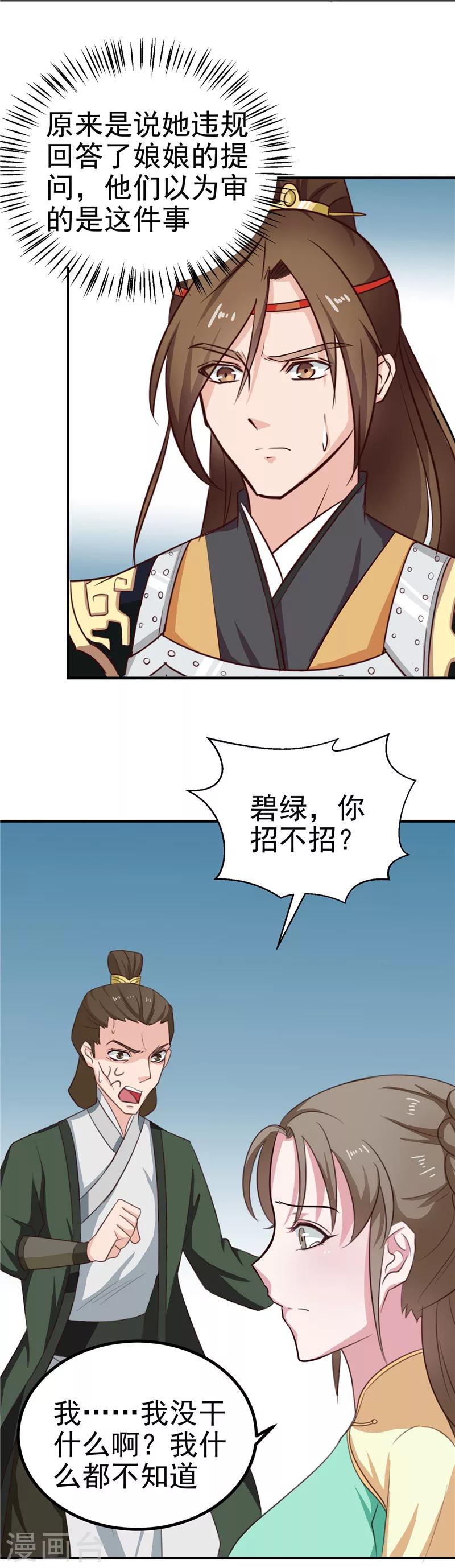 第88话 意外，确定证据14