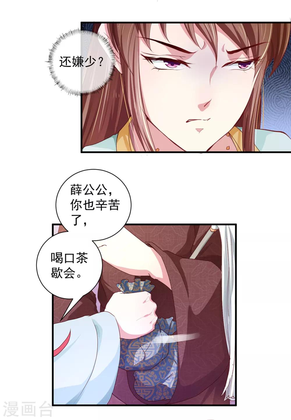 第212话 硬着头皮上！20