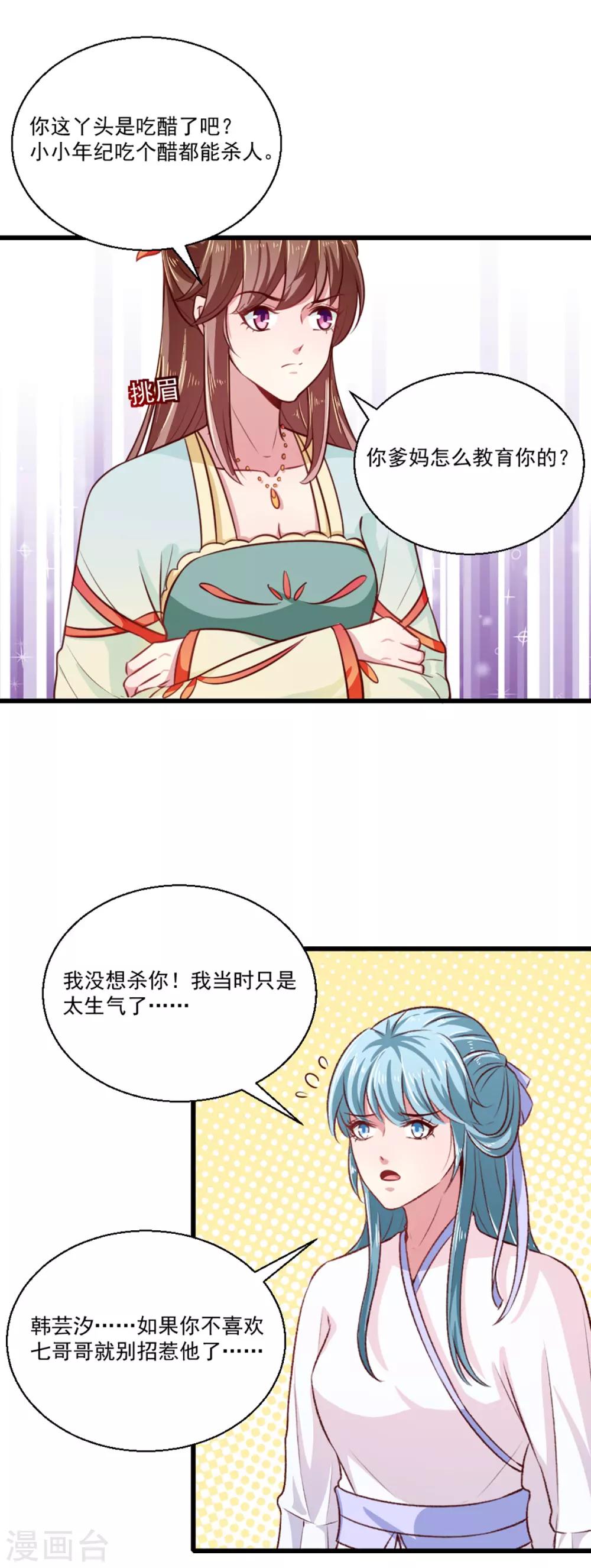 第211话 审问沐灵儿23