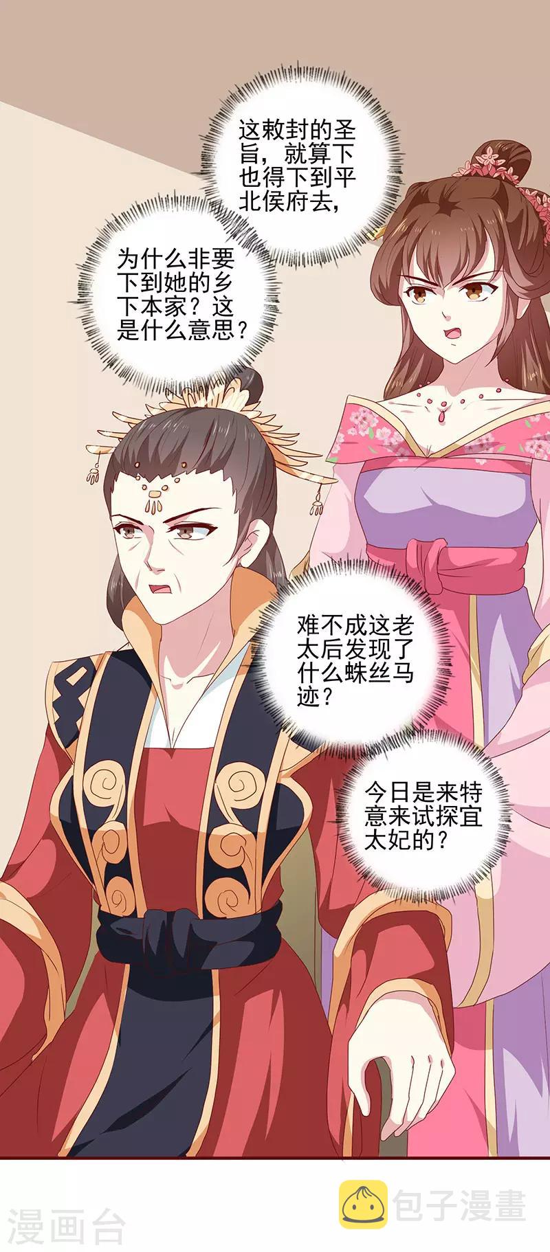第156话 来者不善29