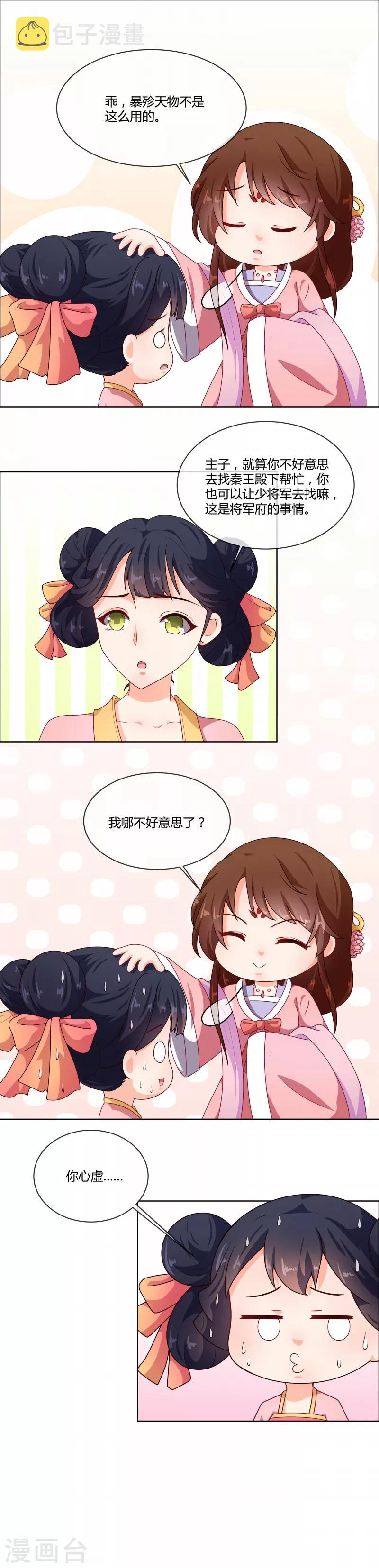 第72话 蛇毒源头7